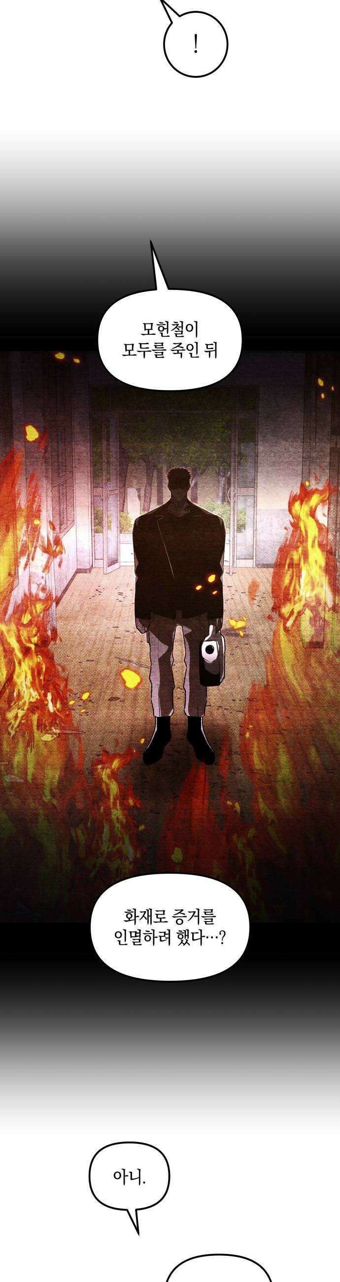 살인예정자 64화  어떤 경찰3 28