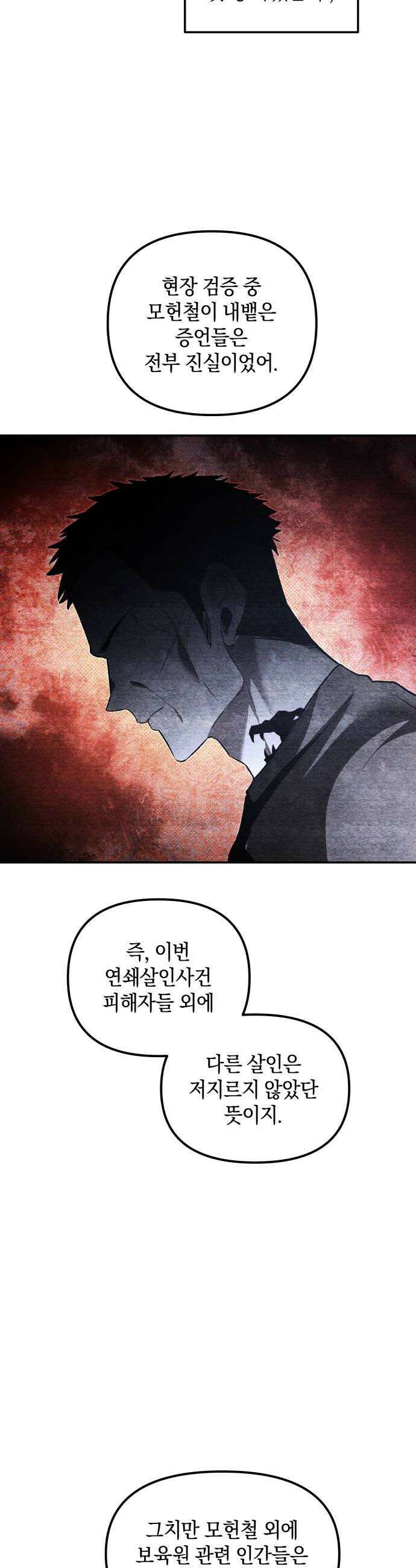 살인예정자 64화  어떤 경찰3 30