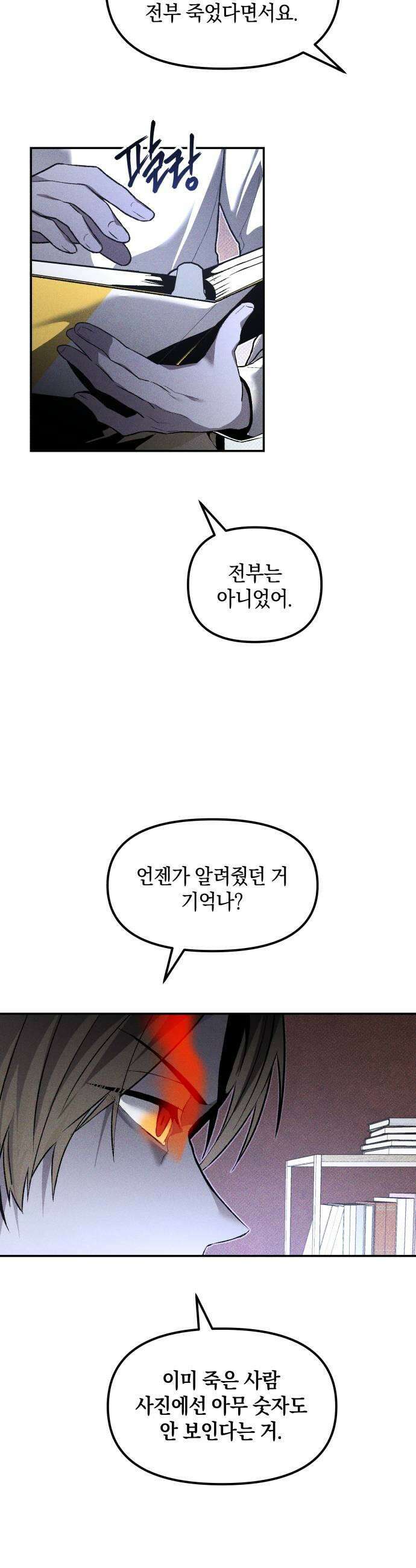 살인예정자 64화  어떤 경찰3 31