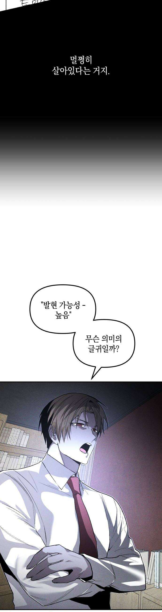 살인예정자 64화  어떤 경찰3 34