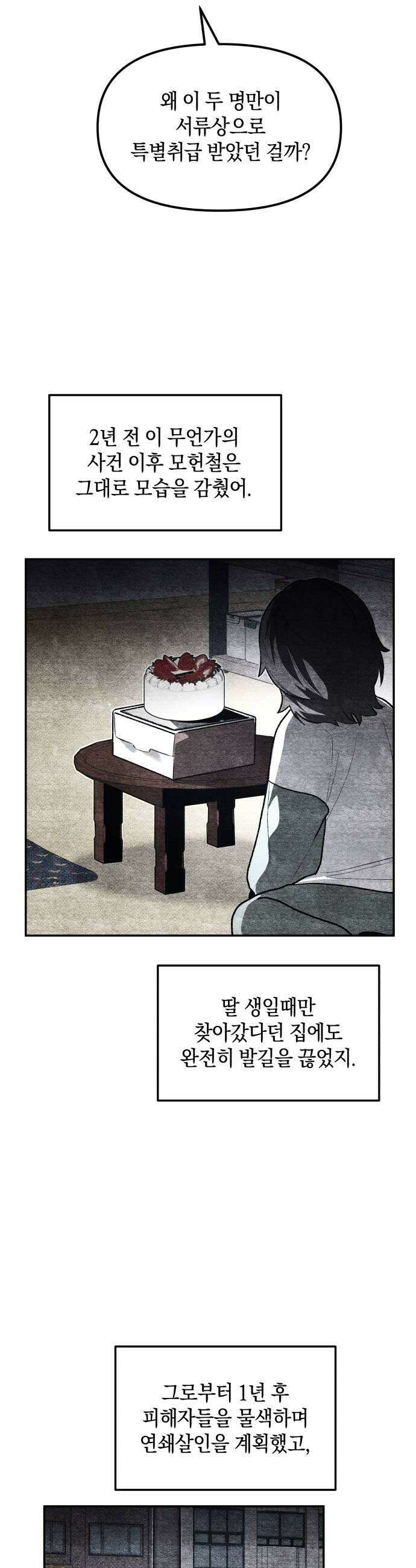 살인예정자 64화  어떤 경찰3 35