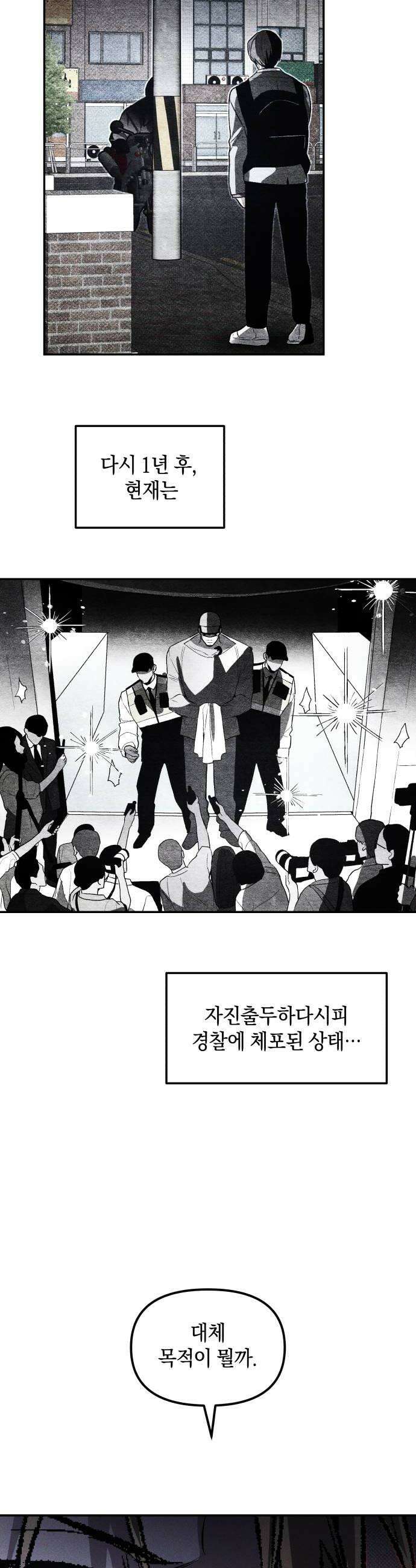살인예정자 64화  어떤 경찰3 36