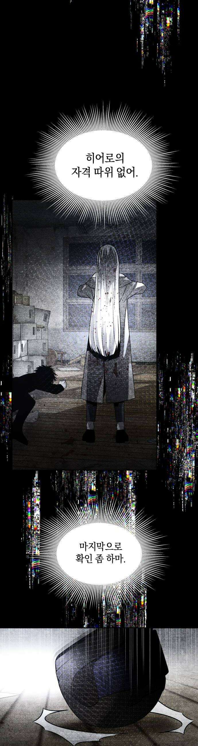 살인예정자 64화  어떤 경찰3 40