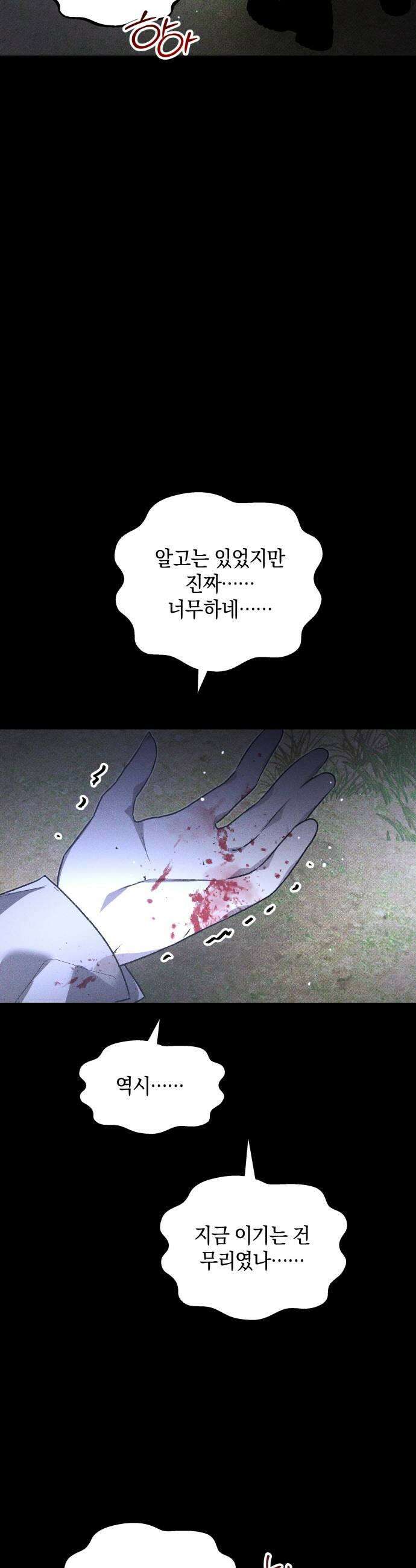 살인예정자 64화  어떤 경찰3 45