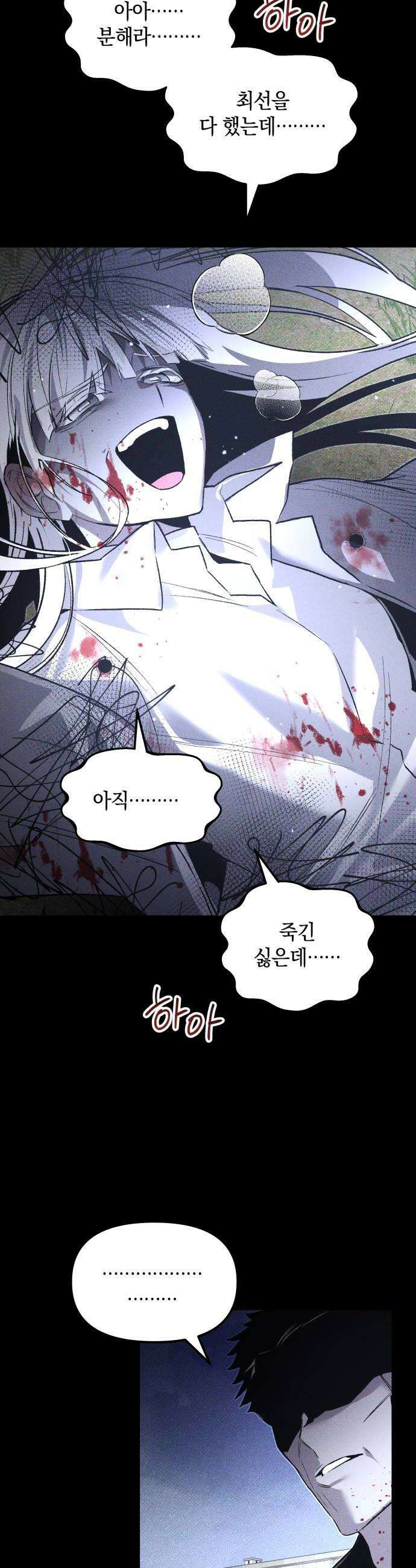 살인예정자 64화  어떤 경찰3 46