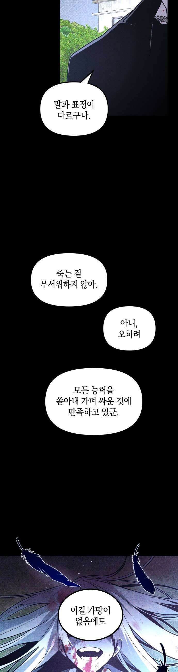 살인예정자 64화  어떤 경찰3 47