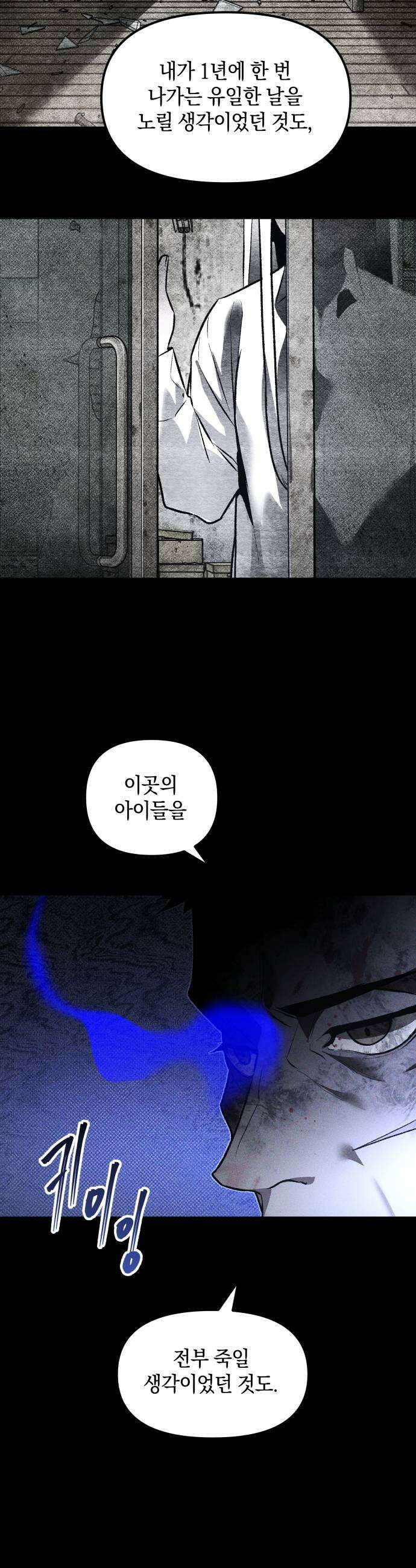 살인예정자 64화  어떤 경찰3 51