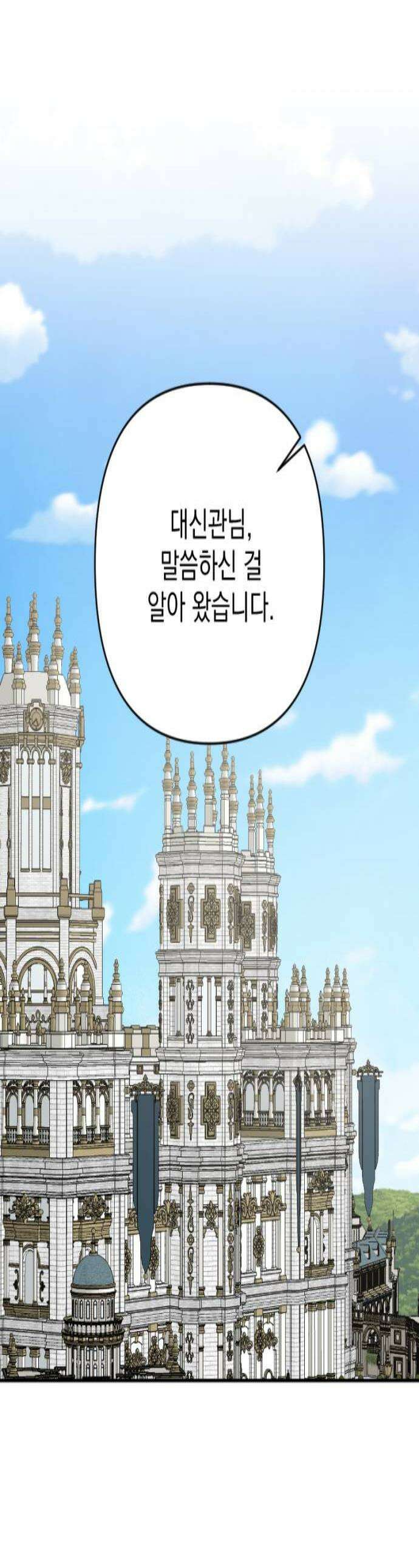 낙원에 진 그림자 29화 1
