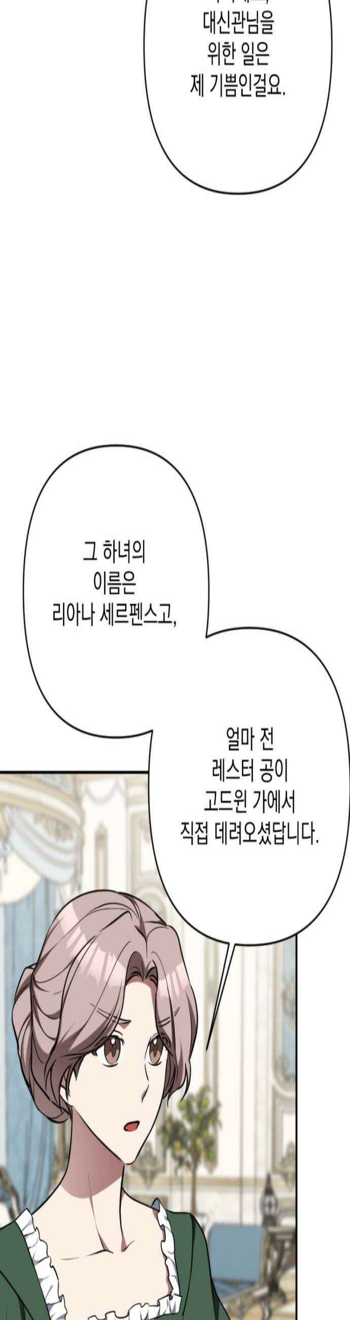 낙원에 진 그림자 29화 3