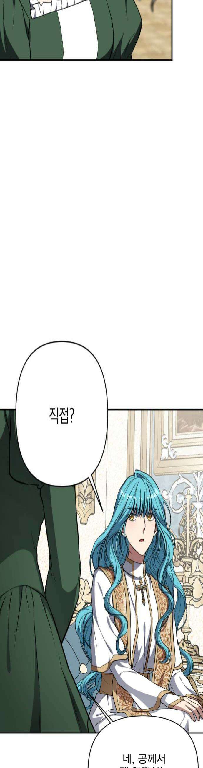 낙원에 진 그림자 29화 4