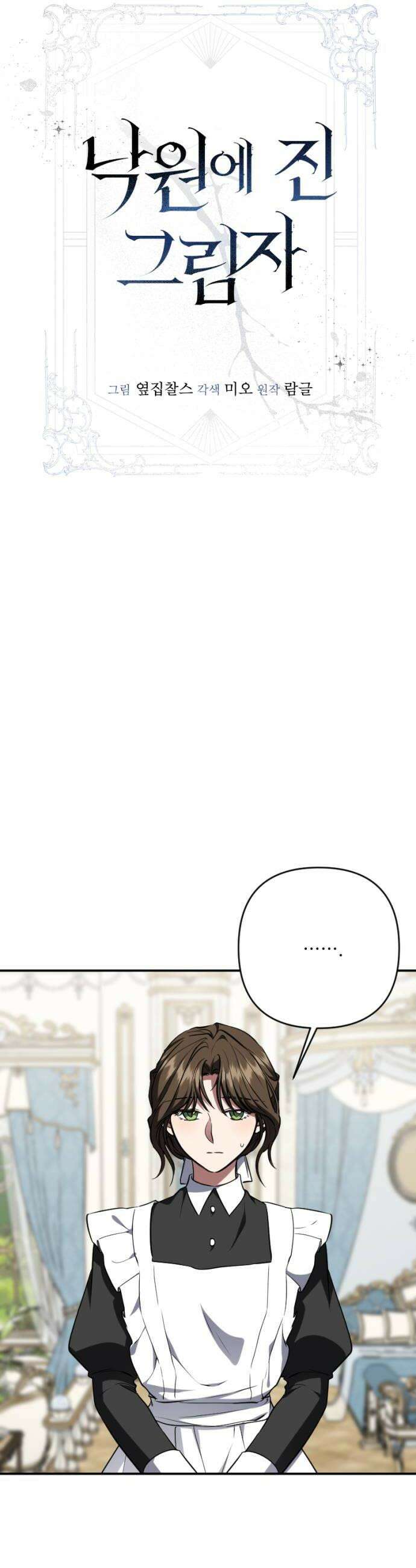 낙원에 진 그림자 29화 8