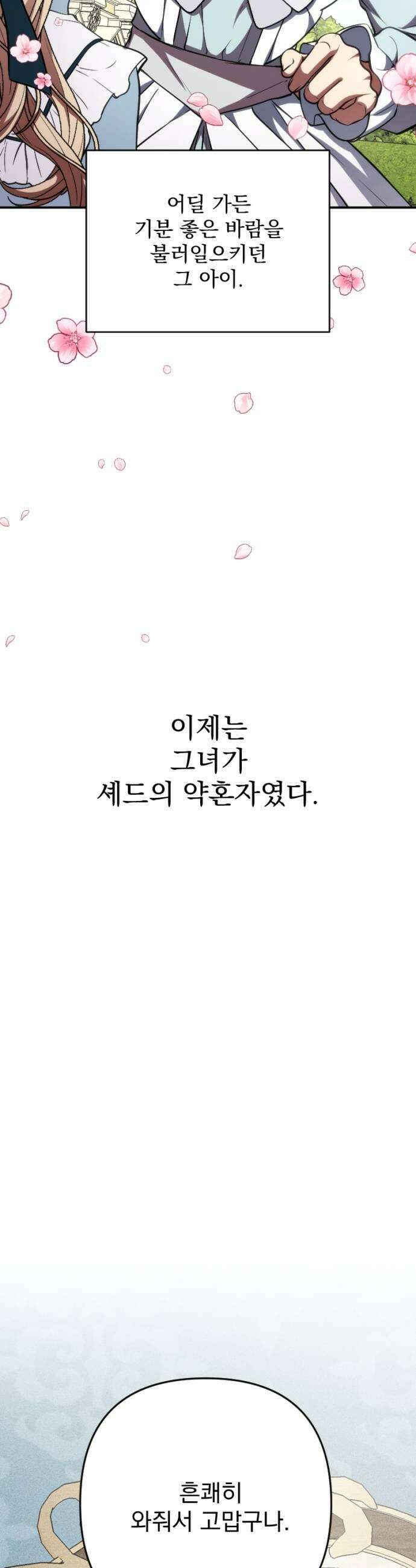 낙원에 진 그림자 29화 11