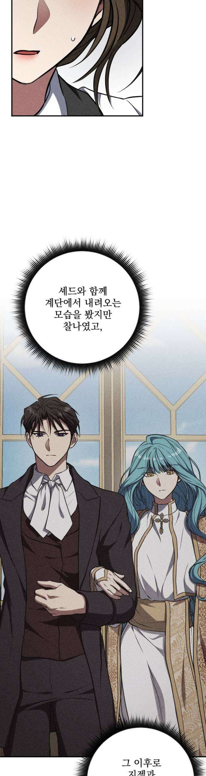 낙원에 진 그림자 29화 13
