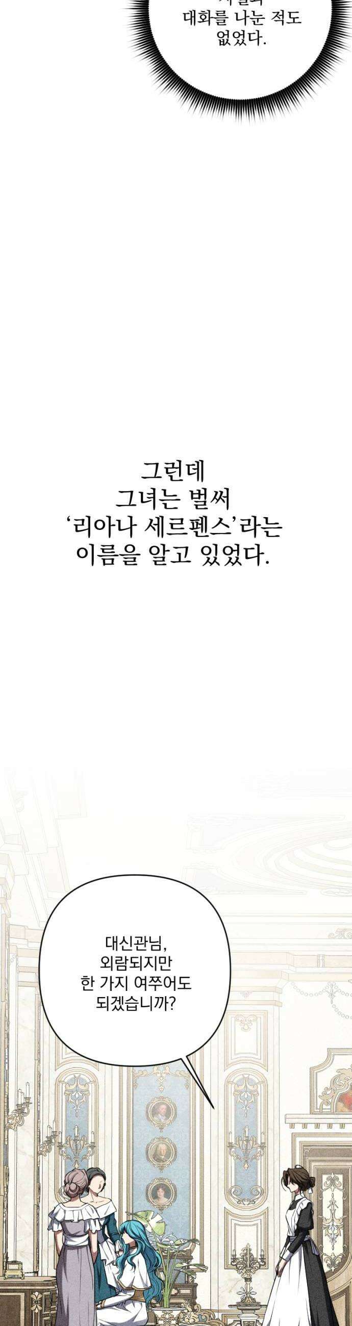 낙원에 진 그림자 29화 14