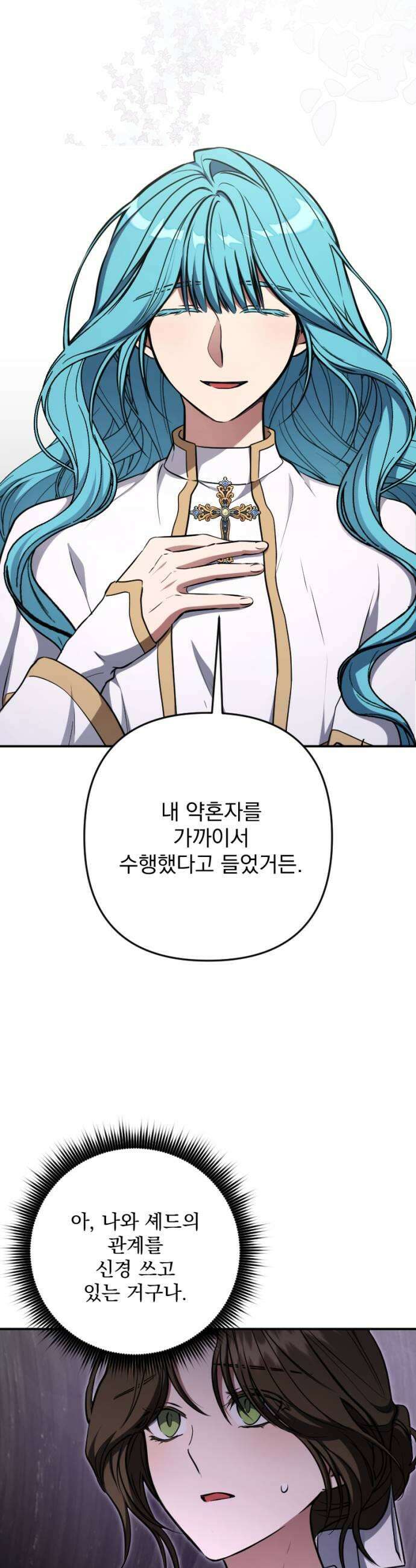 낙원에 진 그림자 29화 17