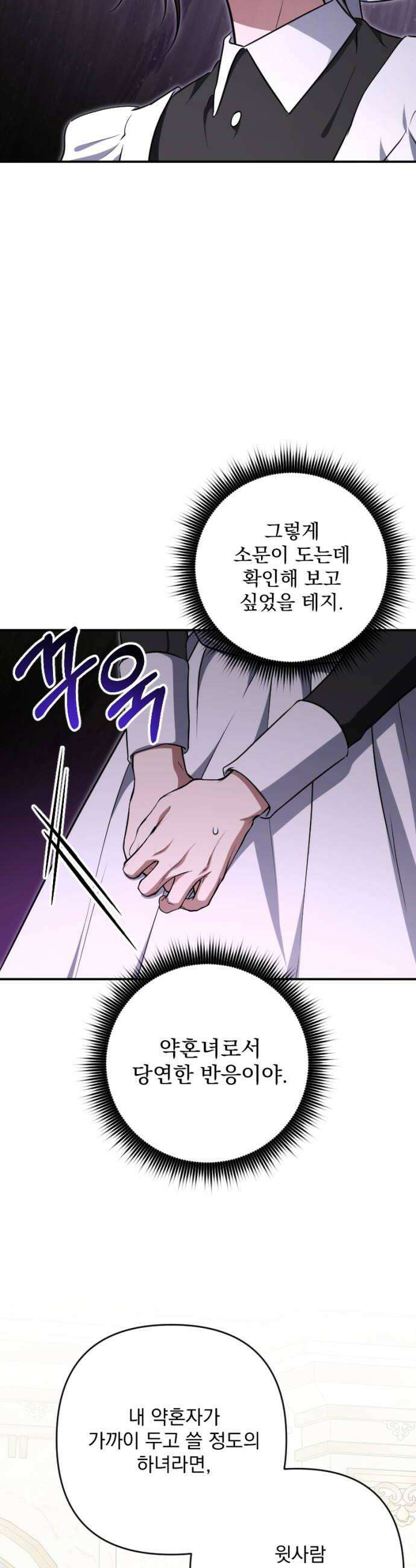 낙원에 진 그림자 29화 18