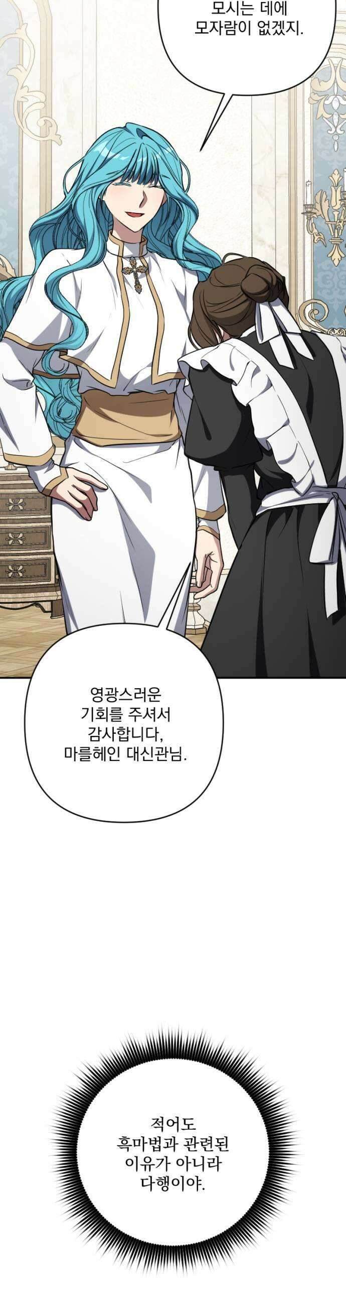 낙원에 진 그림자 29화 19