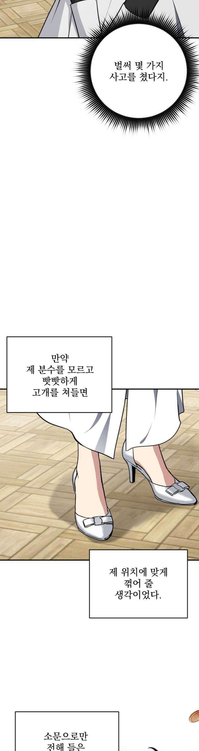 낙원에 진 그림자 29화 21