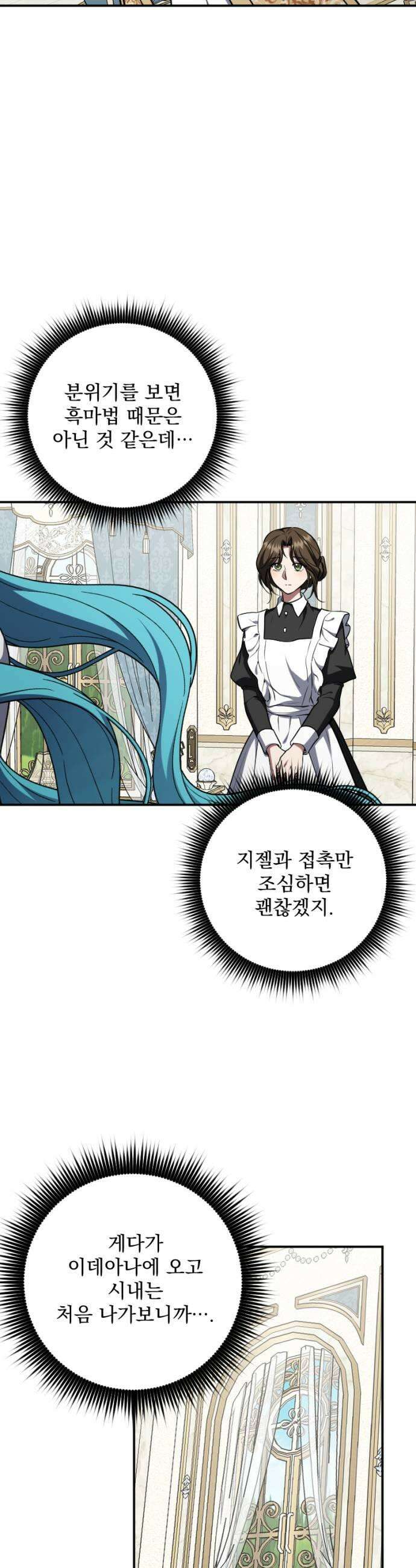 낙원에 진 그림자 29화 27