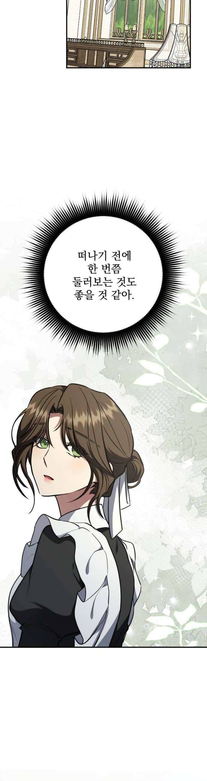 낙원에 진 그림자 29화 28