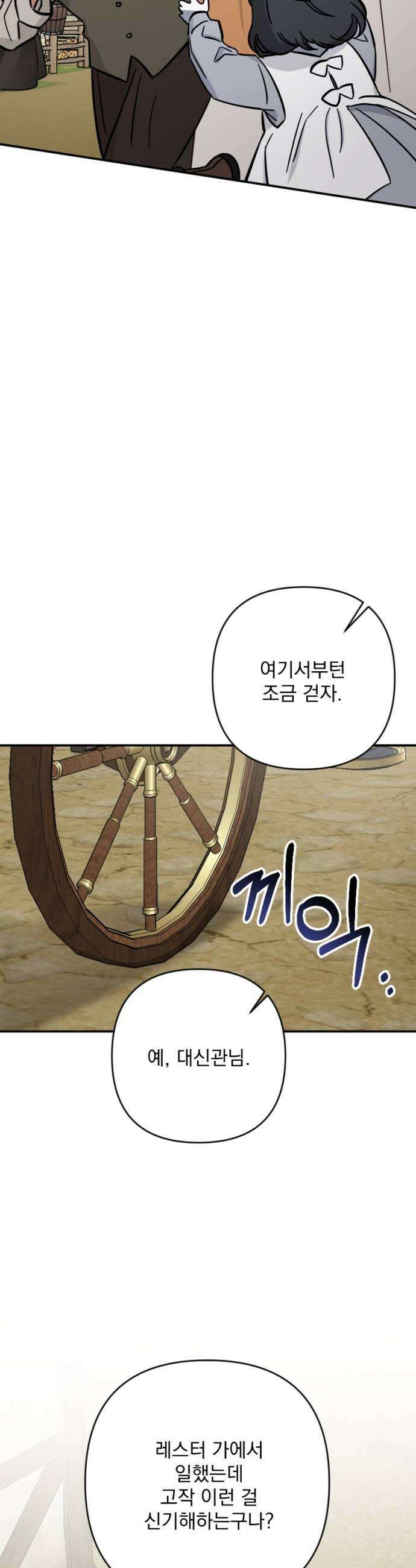 낙원에 진 그림자 29화 33