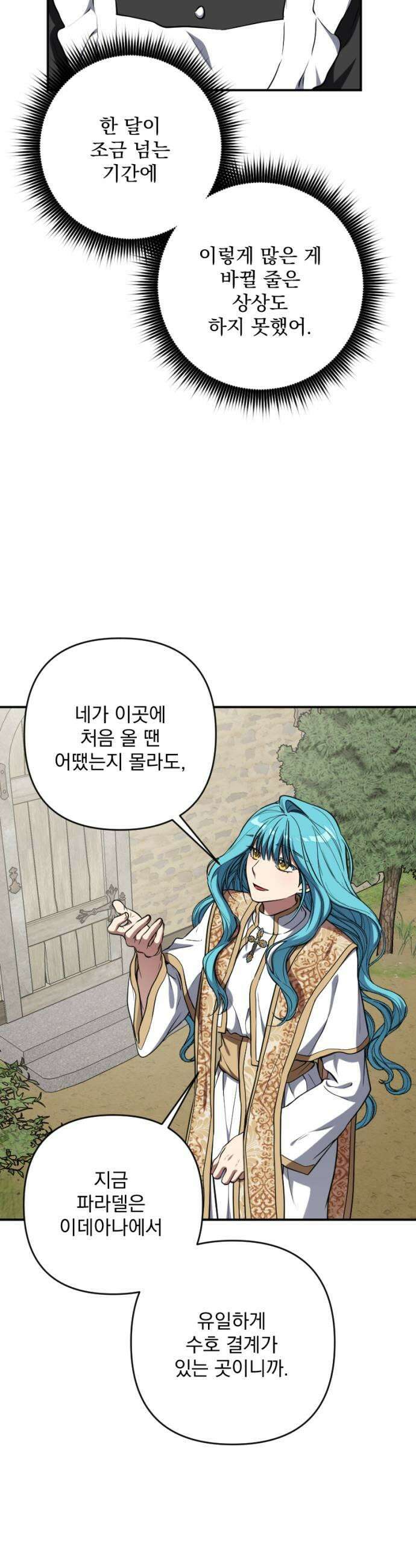 낙원에 진 그림자 29화 35