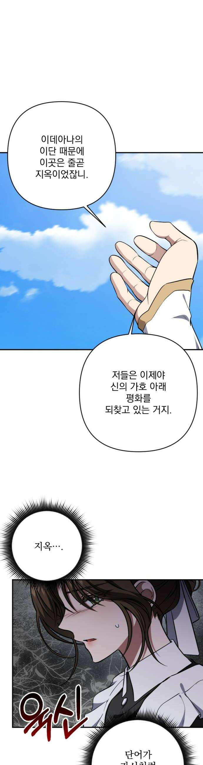 낙원에 진 그림자 29화 36