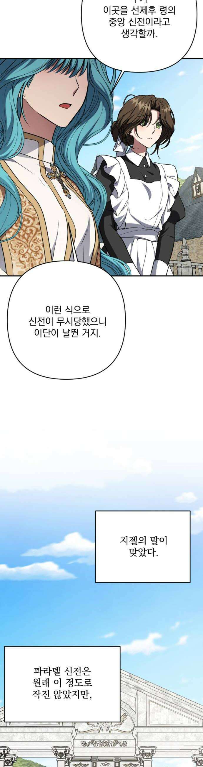 낙원에 진 그림자 29화 38
