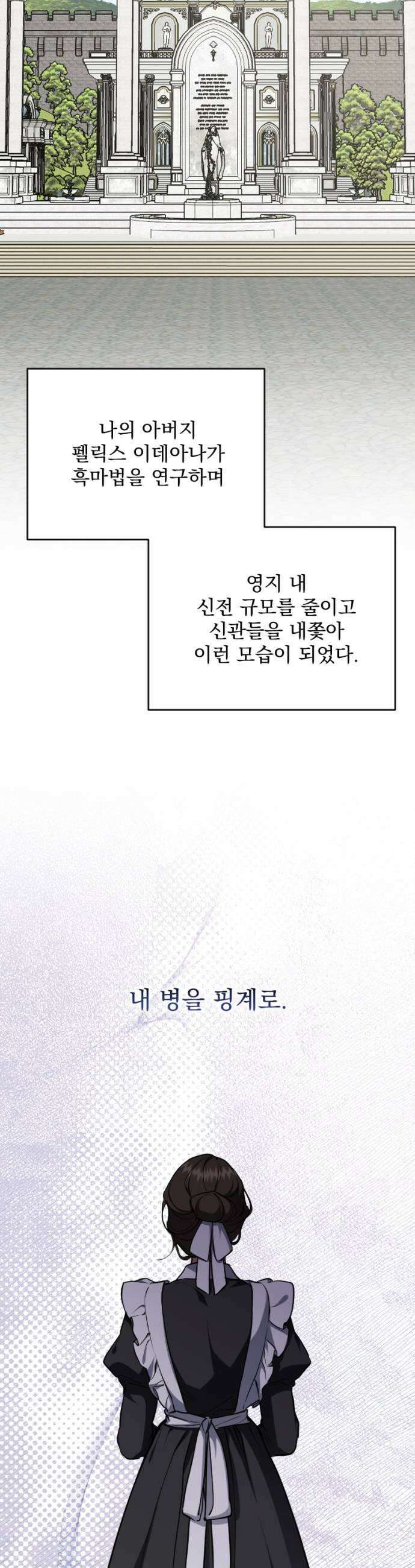 낙원에 진 그림자 29화 39