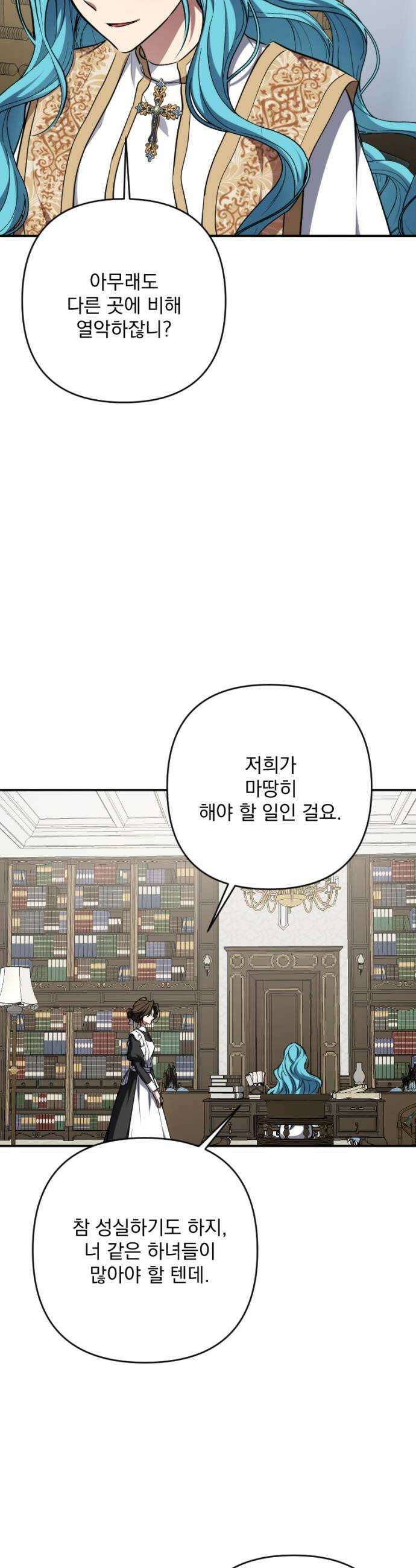 낙원에 진 그림자 29화 46