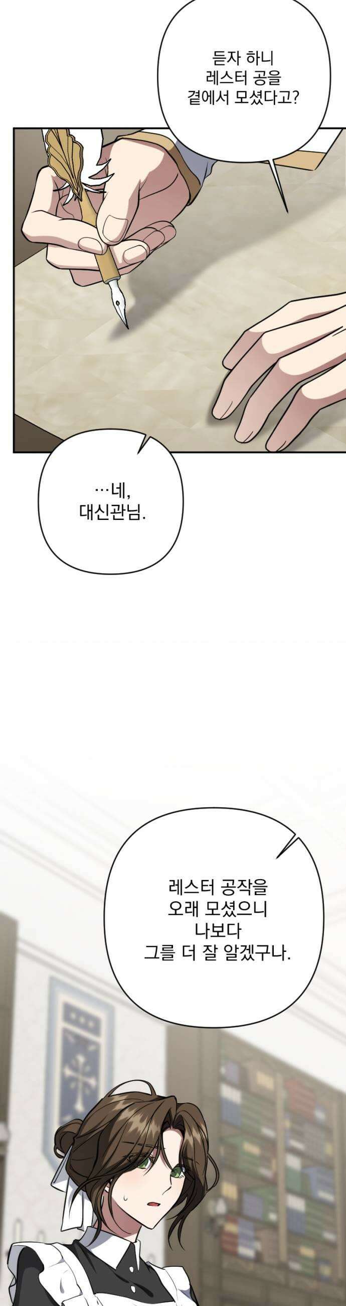 낙원에 진 그림자 29화 47