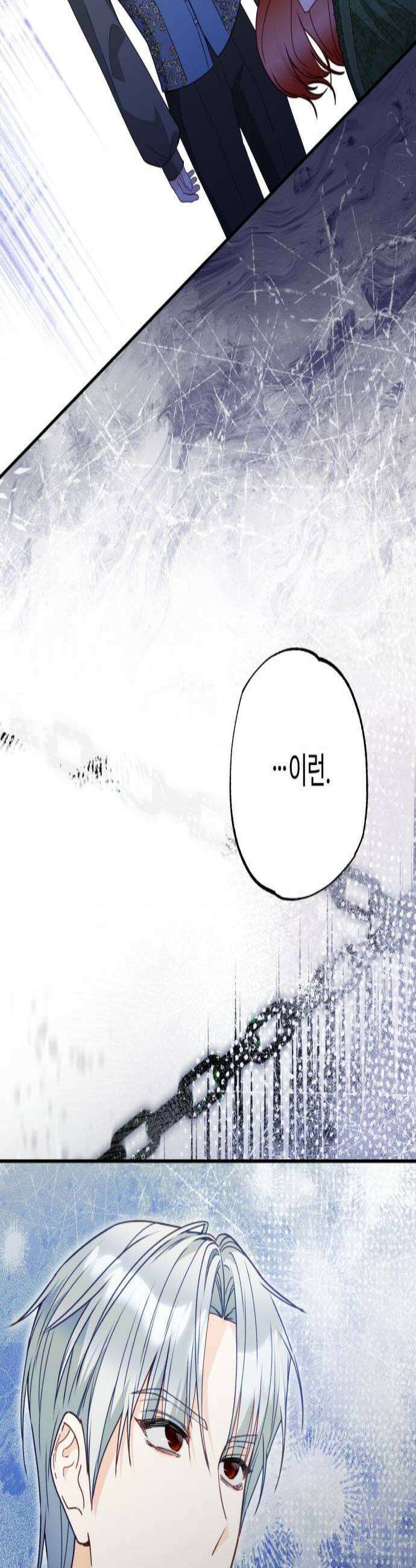 마녀의 눈물은 독이 된다 19화 2