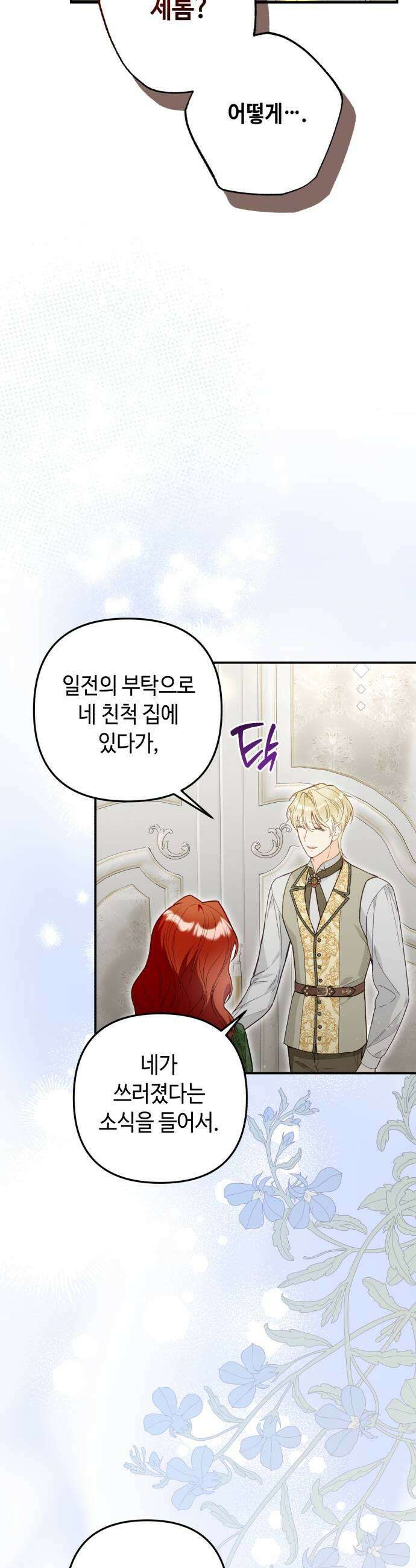 마녀의 눈물은 독이 된다 19화 5
