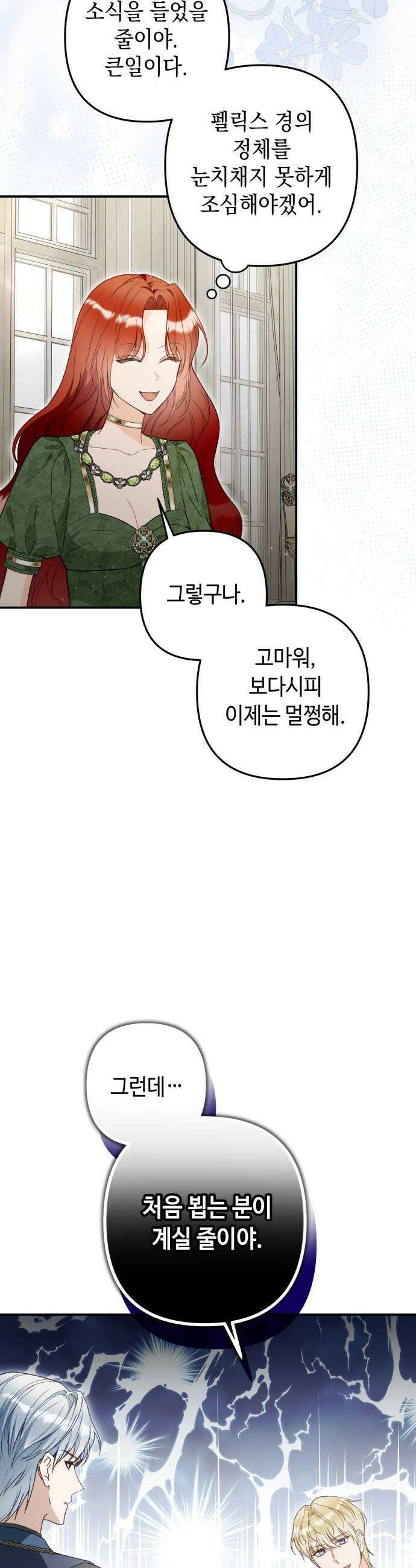 마녀의 눈물은 독이 된다 19화 6