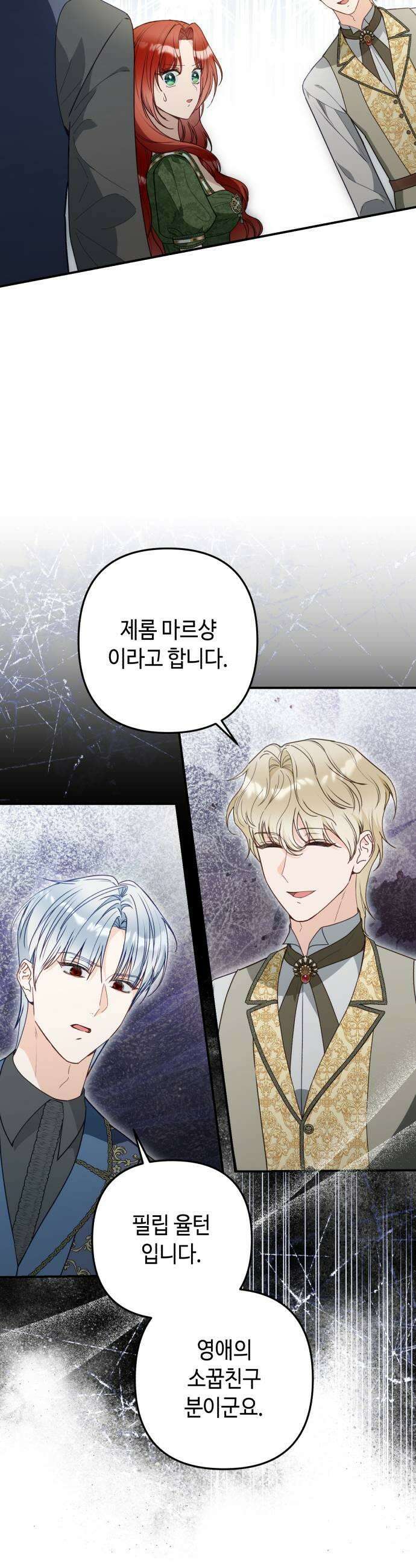 마녀의 눈물은 독이 된다 19화 7