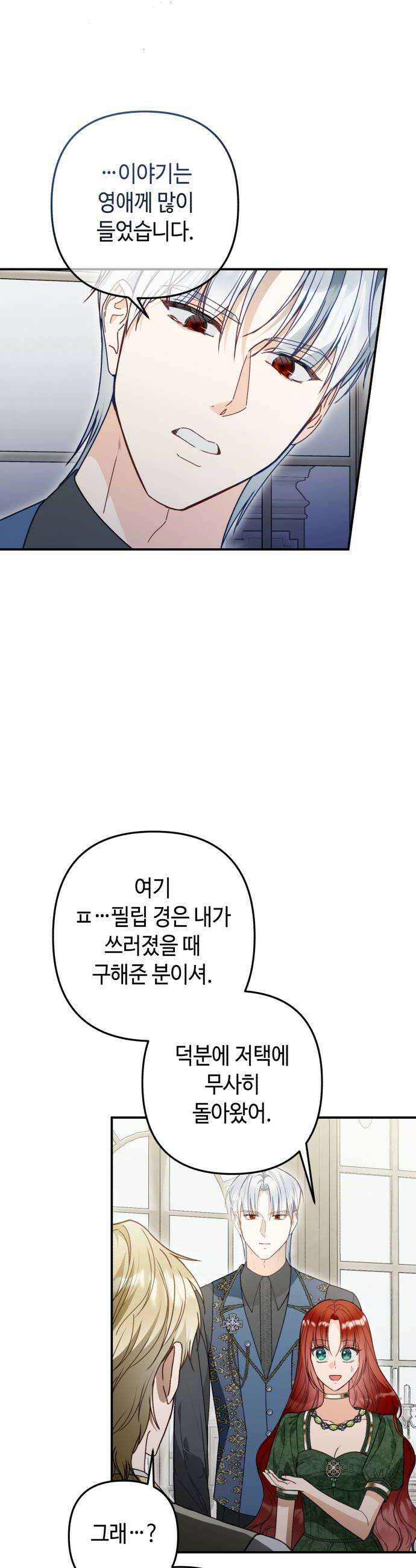 마녀의 눈물은 독이 된다 19화 8