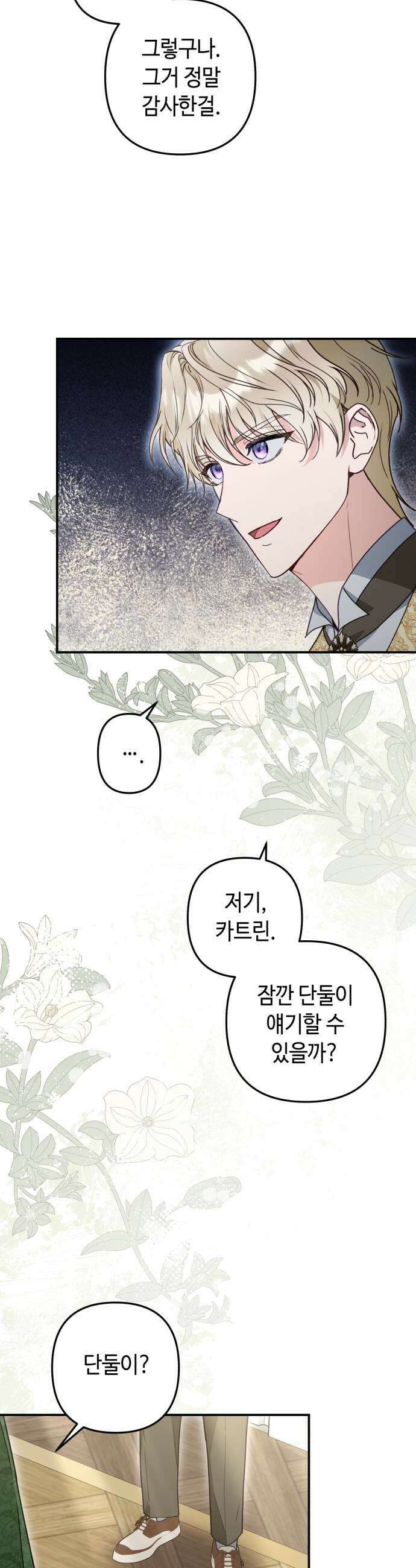 마녀의 눈물은 독이 된다 19화 9