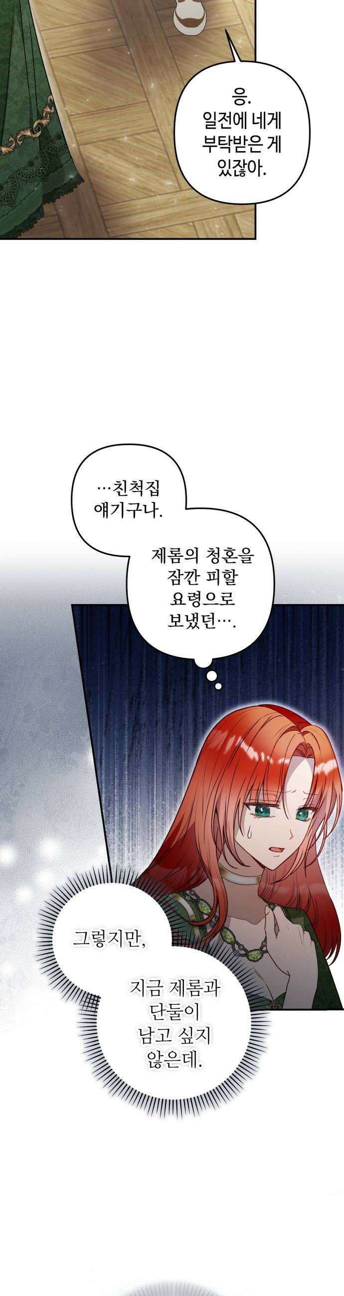 마녀의 눈물은 독이 된다 19화 10