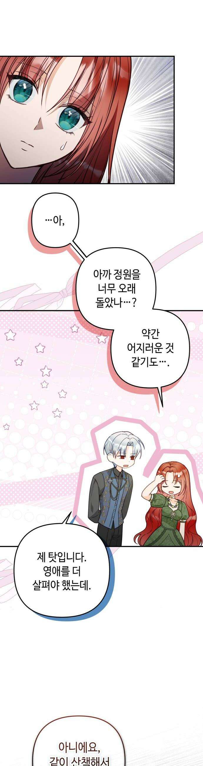 마녀의 눈물은 독이 된다 19화 12