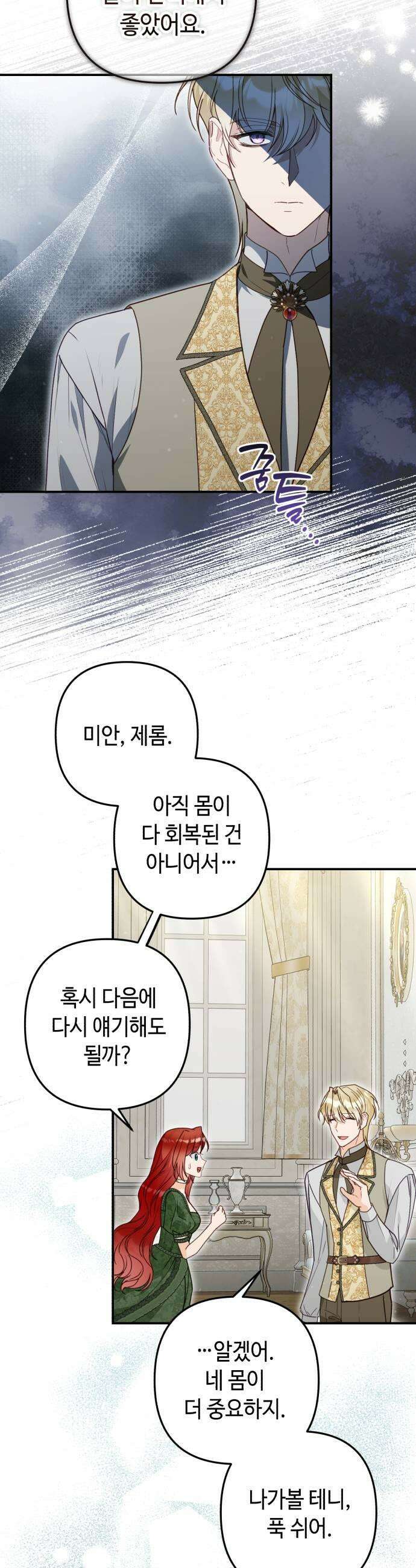 마녀의 눈물은 독이 된다 19화 13