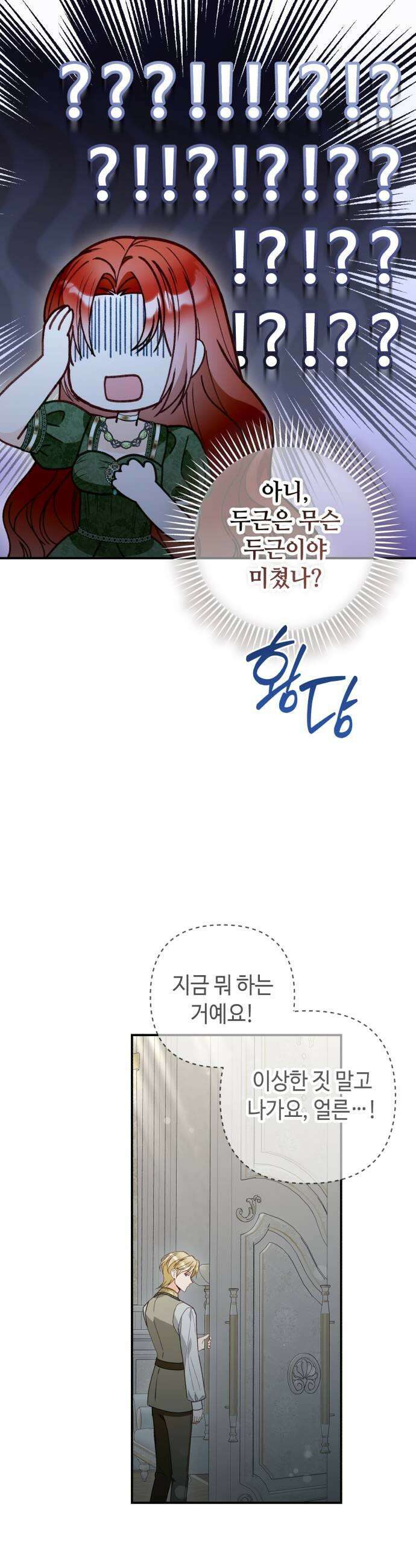 마녀의 눈물은 독이 된다 19화 17