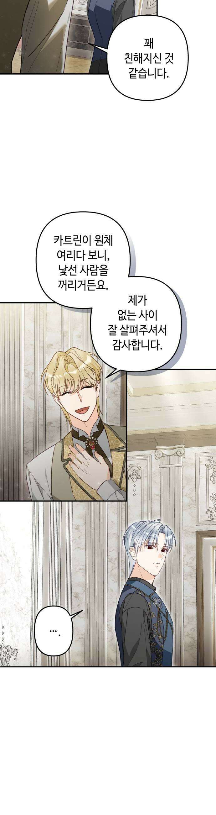 마녀의 눈물은 독이 된다 19화 19