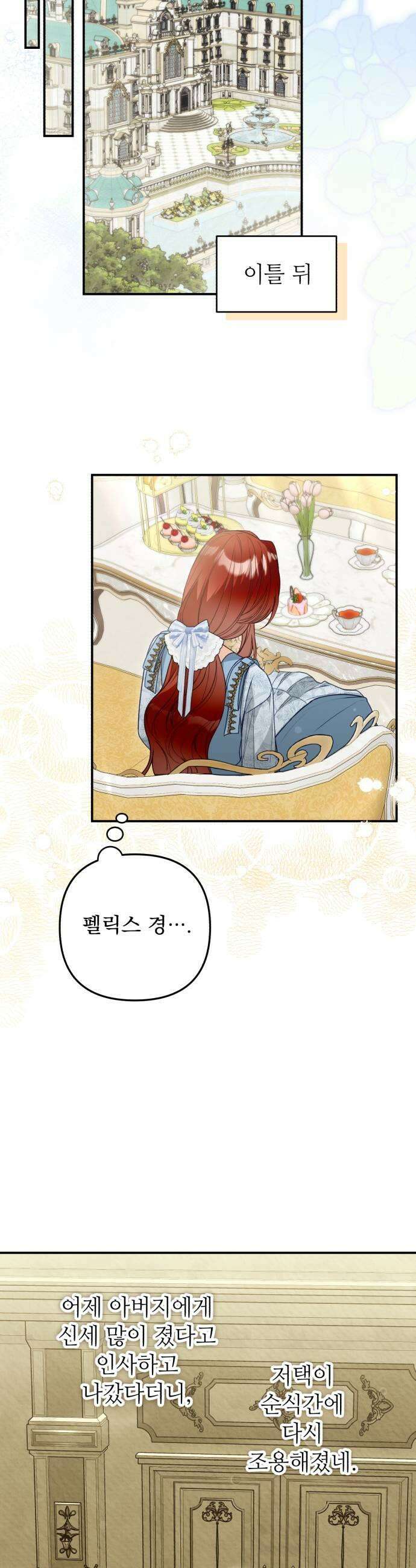 마녀의 눈물은 독이 된다 19화 23