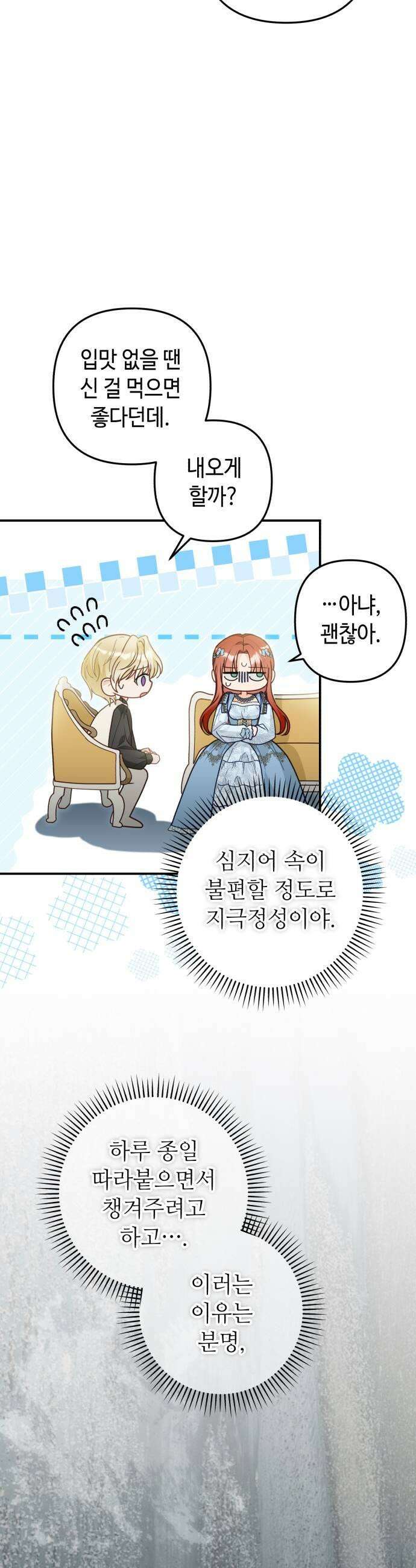 마녀의 눈물은 독이 된다 19화 25