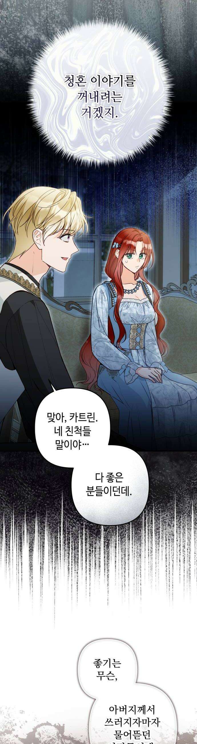 마녀의 눈물은 독이 된다 19화 26