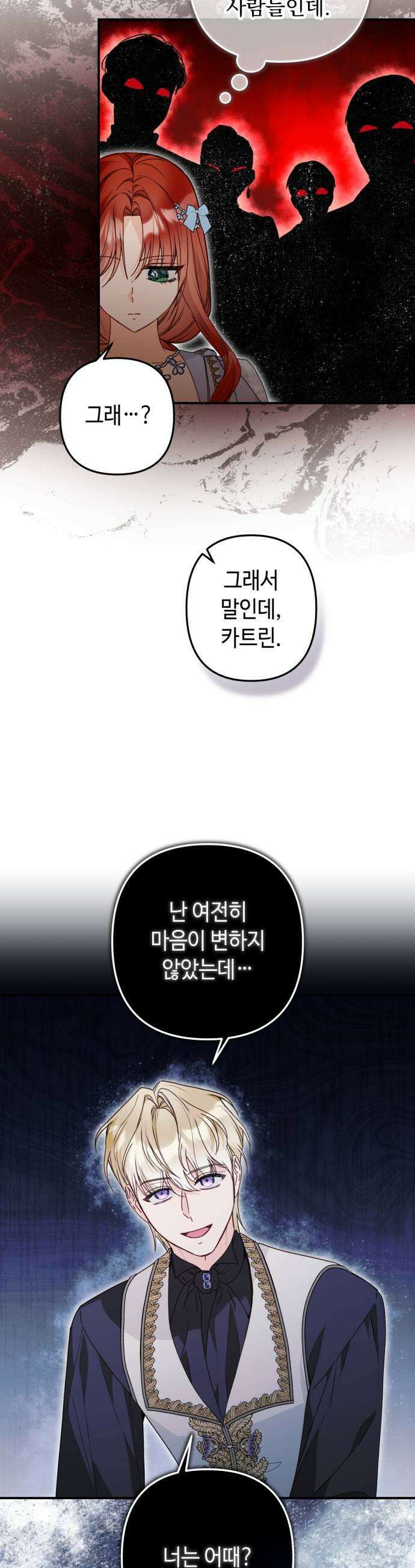 마녀의 눈물은 독이 된다 19화 27