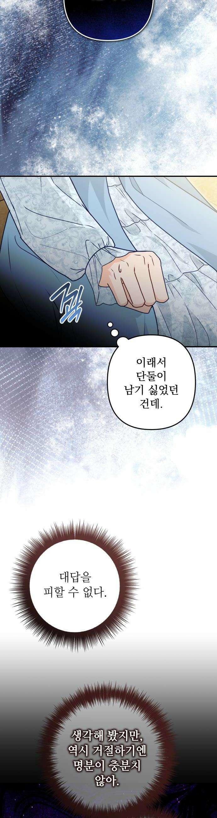 마녀의 눈물은 독이 된다 19화 28