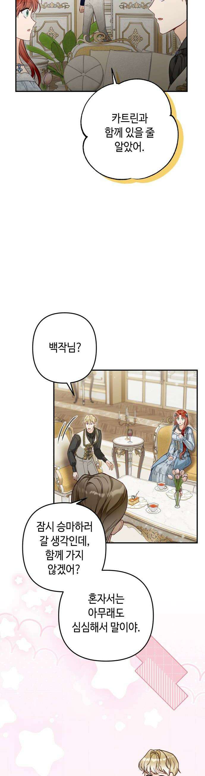 마녀의 눈물은 독이 된다 19화 30