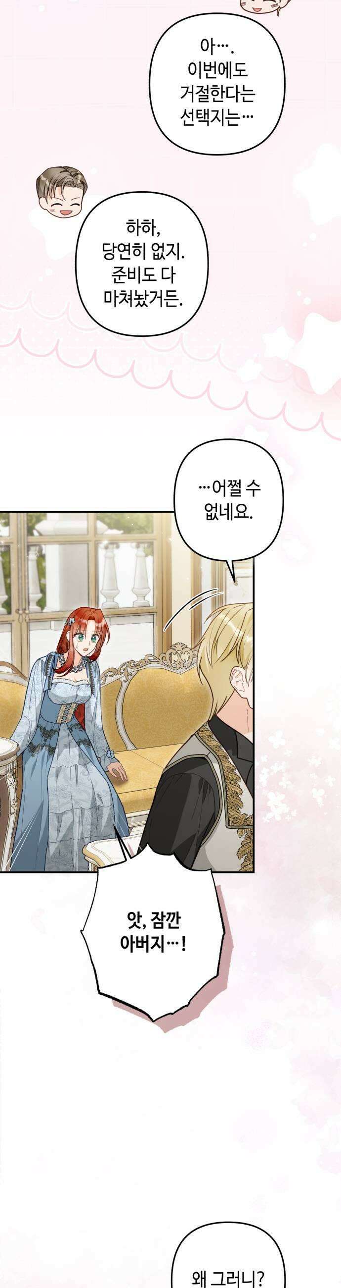 마녀의 눈물은 독이 된다 19화 31