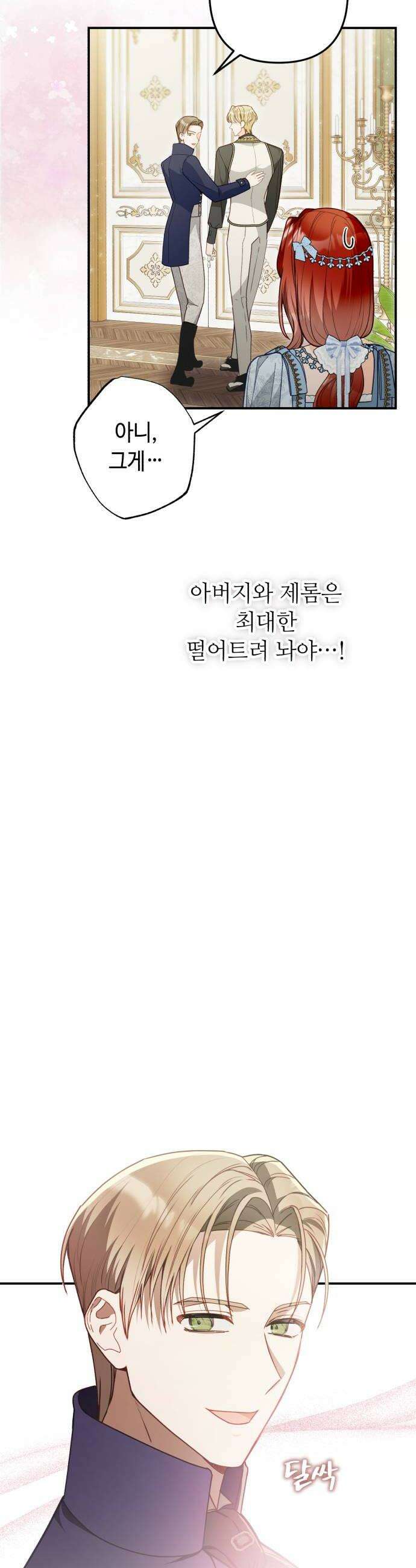 마녀의 눈물은 독이 된다 19화 32